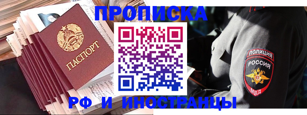 прописка в квартире в Светлограде