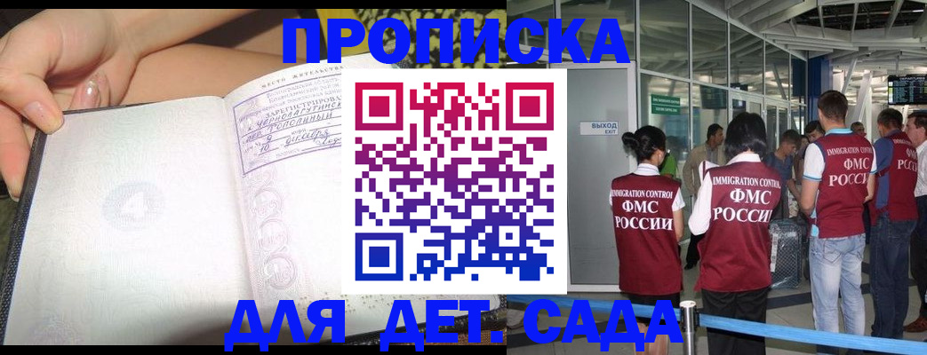временная регистрация недорого в Светлограде