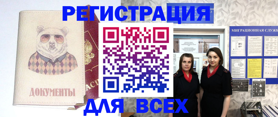 регистрация в Светлограде