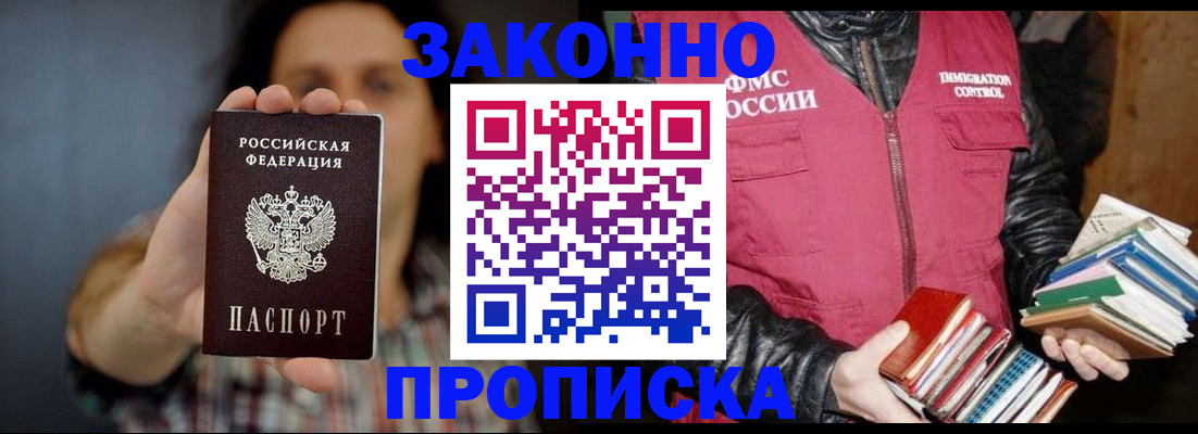 миграционный учет в Светлограде