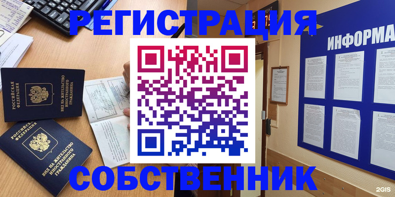 временная регистрация для всех в Светлограде