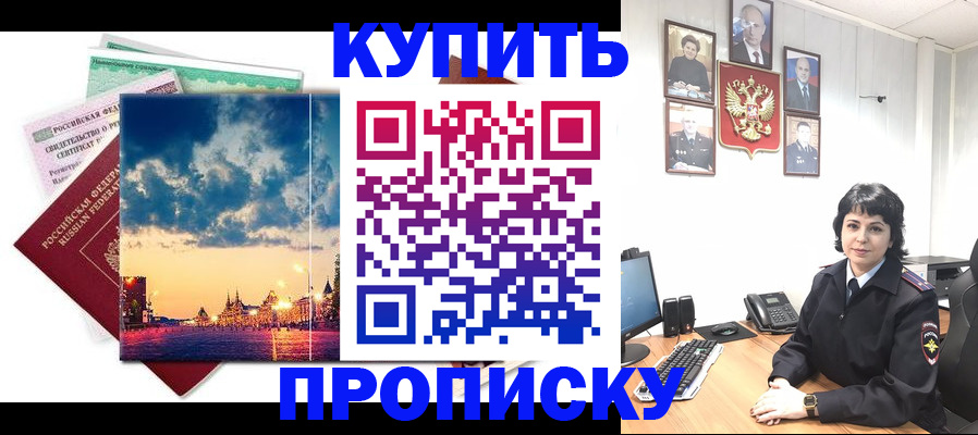 где прописаться в Светлограде