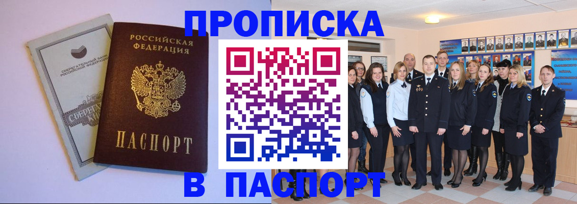 временная регистрация для школы в Светлограде