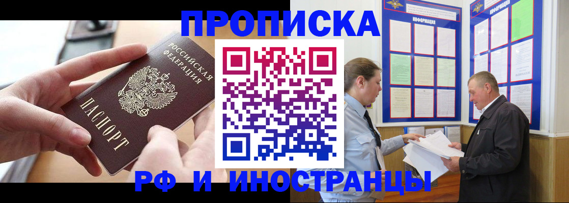 временная регистрация в квартире в Светлограде
